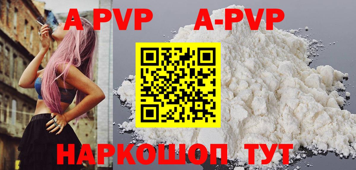 A-PVP VHQ Еманжелинск