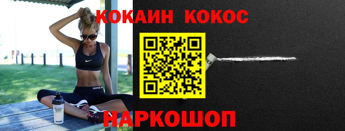 КОКАИН FishScale  КОКАИН VHQ  КОКАИН  Еманжелинск  наркошоп  Вход с VPN 