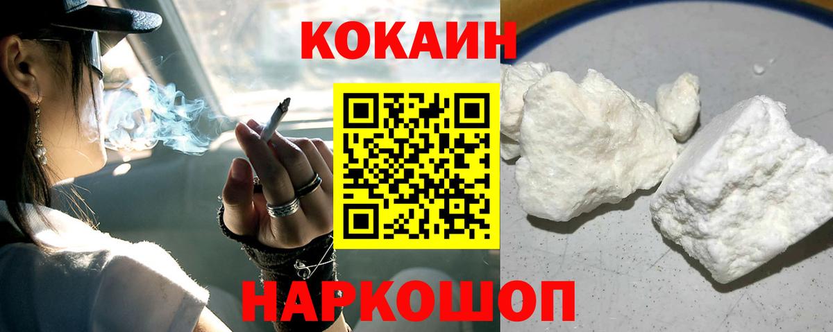 Кокаин 98% Еманжелинск