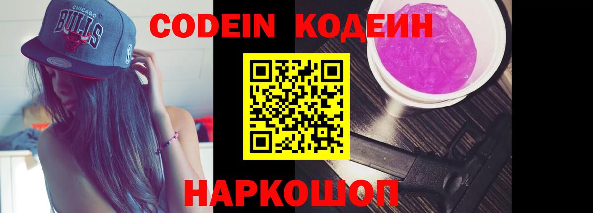 Кодеин напиток Lean (лин) Еманжелинск