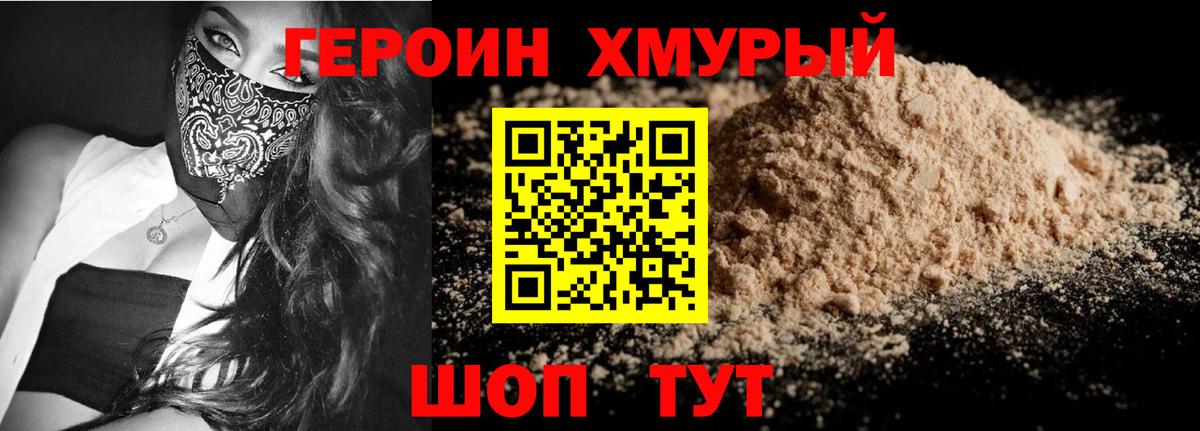 ГЕРОИН VHQ Еманжелинск