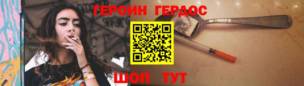 Еманжелинск  Героин Heroin  Вход с VPN 