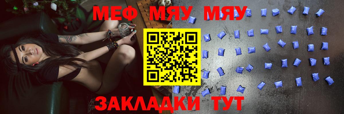Меф  МЯУ-МЯУ mephedrone  МЯУ-МЯУ мука  Вход с VPN  Еманжелинск 