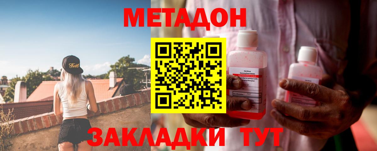Еманжелинск  МЕТАДОН VHQ  Вход с VPN  Метадон мёд 