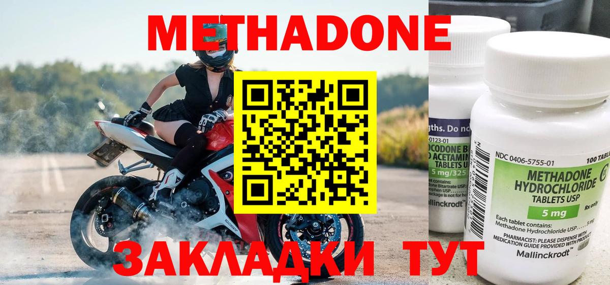 Метадон кристалл Еманжелинск